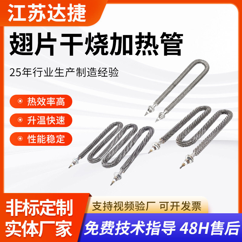 U/W型翅片加热管不锈钢220V