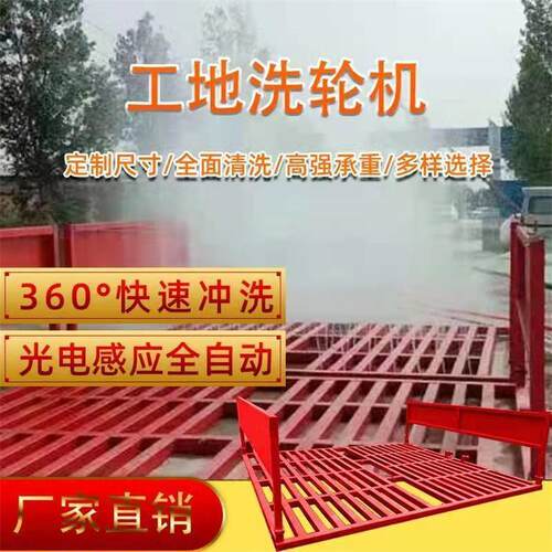 封闭式多功能工地洗车机