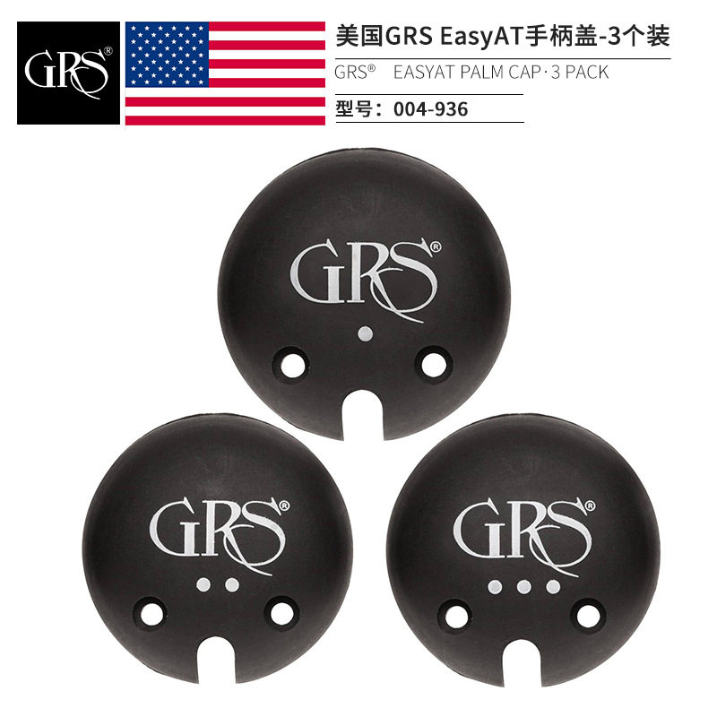 GRS美国原装进口气动雕刻机AT手柄盖3个装  气动刻磨机手柄盖
