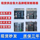 3200 1250A 2500 互力智能框架断路器WINW6 2000A 1600A