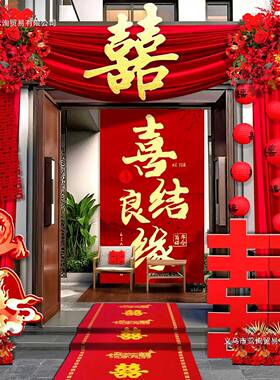 结婚庭院装F99787S7饰婚农村院子布别墅布幔订礼条喜字拉花红色长