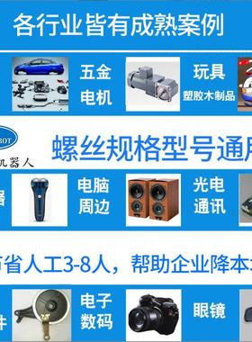 厂家值供落能地全自动伺服吹气式器打螺丝机设备智机人锁螺LGA531