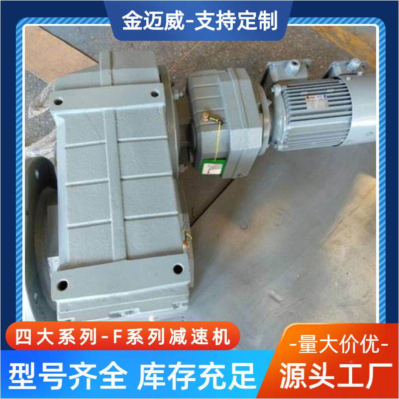 F齿F系列系列工业级平行轴同轴式卧速机软面平行轴斜齿轮式减速减