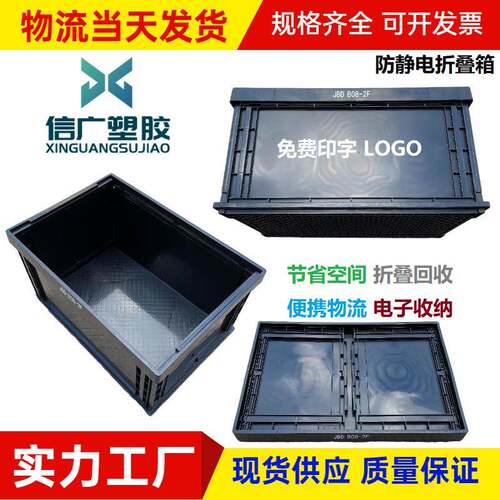 塑料防电折叠箱002静间塑胶抗WKJ静电框省空运输防静胶电周转箱