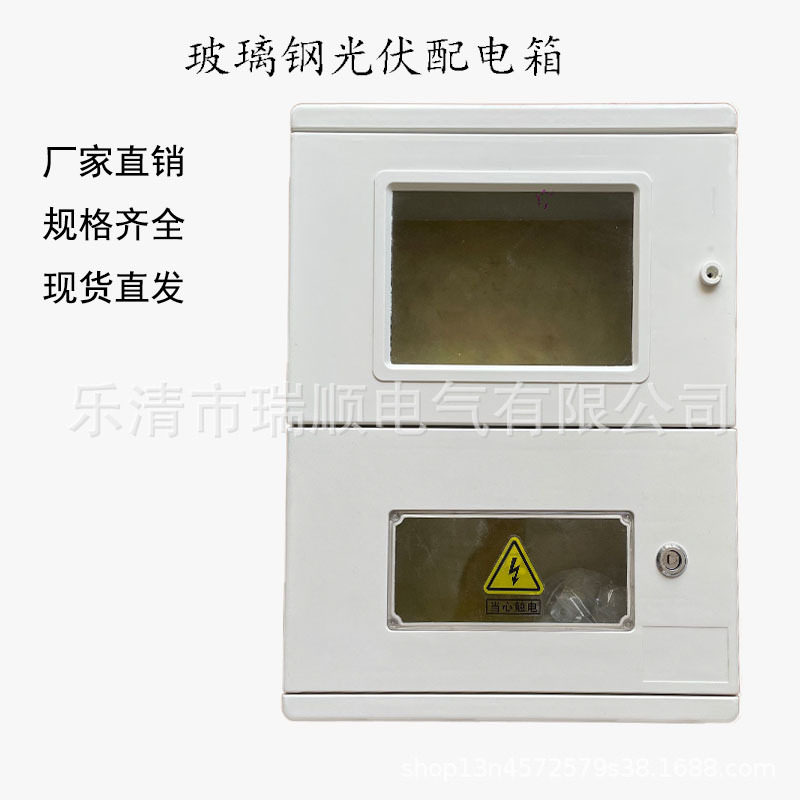 户外防雨防腐玻璃钢光伏配电箱