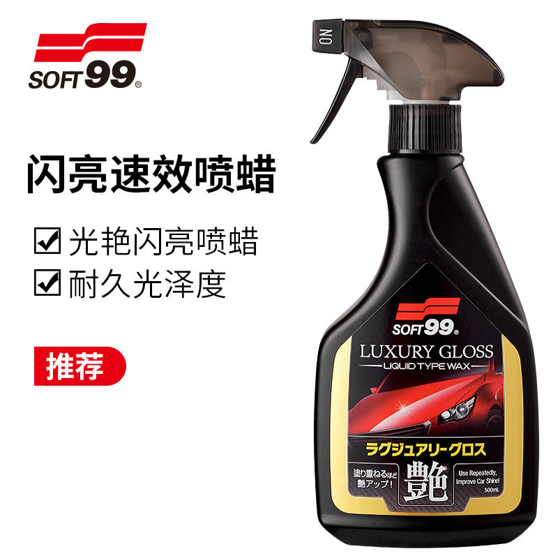 总代直销 SOFT99 闪亮喷蜡 汽车上光蜡 镀晶镀膜蜡洗车液新车蜡
