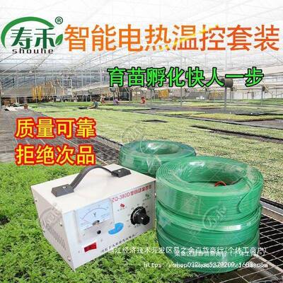 棚农用蔬菜大棚育苗温地线地线苗空气NGR升温线热智能温控器加热