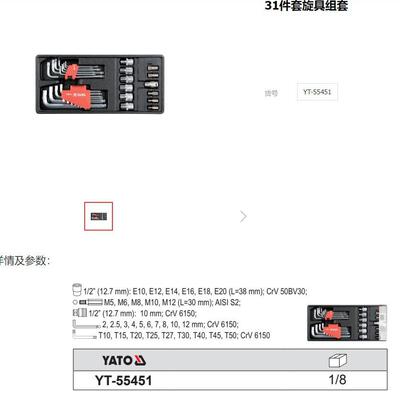 盘易尔拓31件套Y旋具组内六角套筒旋具头托KPY工套具组合T-55451