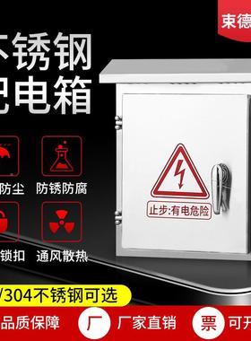 外20300*250*1/04不锈钢配电箱充桩箱防户雨工程家用3设备监电控