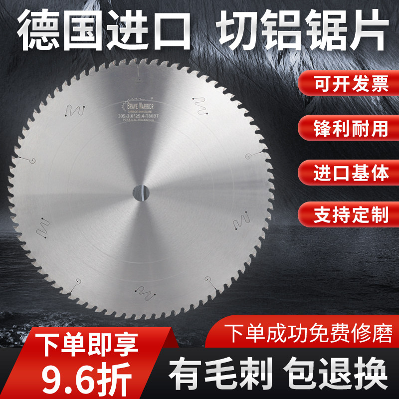 德国进口铝合金圆锯片120齿