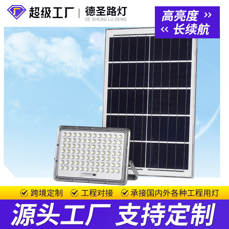 LED太阳能户外道路高亮投光灯