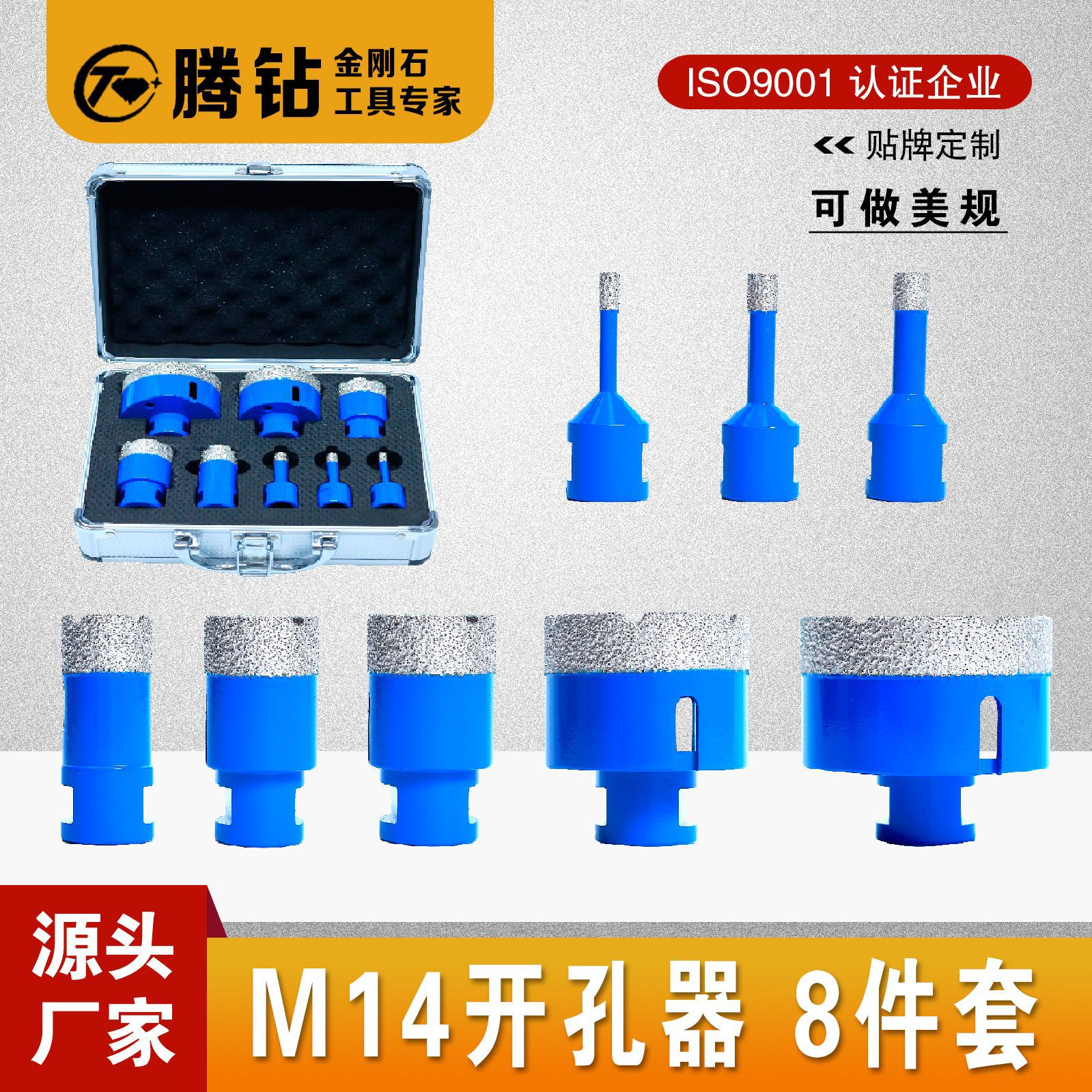 M14开孔器8件套玻璃瓷砖等