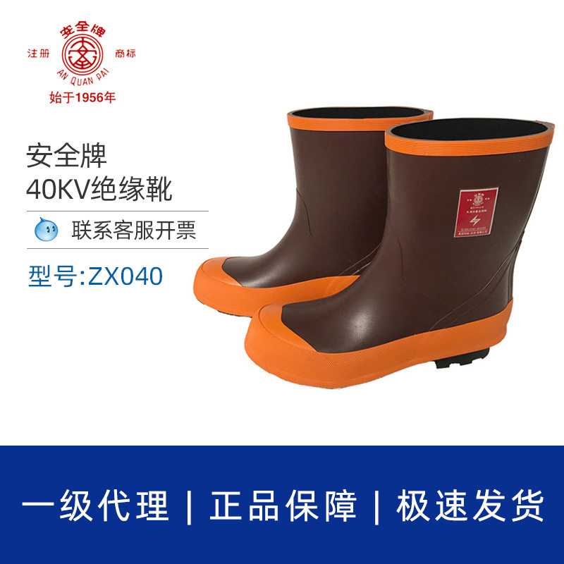 安全牌40KV绝缘半筒靴电工专用