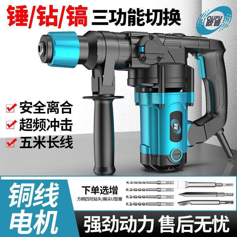 电锤冲击钻两用电镐大功率三用家用多功能工业级混凝土跨境一件