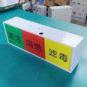 量大优惠 榆林通风方式 信号灯箱 人防通风方式 三色灯箱