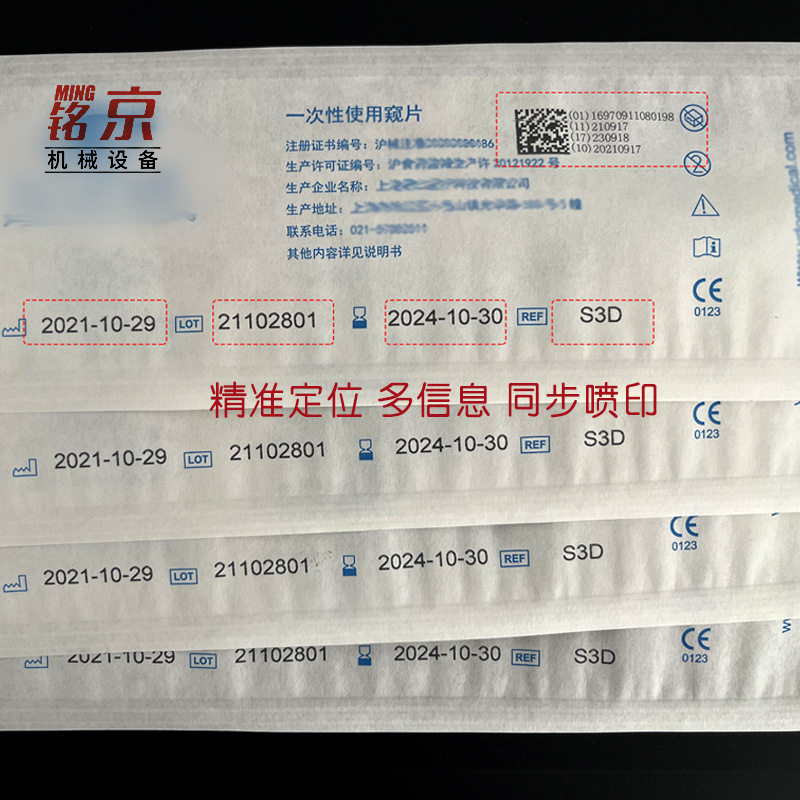 喷墨打标机纸盒纸塑袋UDI码