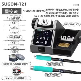 速66工T2大1恒温焊台手机维修105W功率电烙铁兼容11210245手2柄