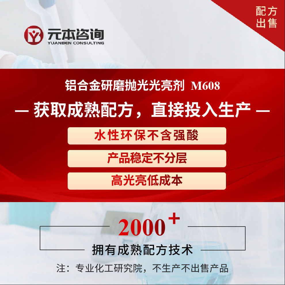 铝合金研磨抛光光亮剂成熟配方不含强酸水性环保产品稳定光亮度高
