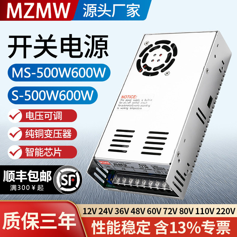 500W开关电源MS-500-24 12V0-24伏可调36V48V60V10a20a40a直流600