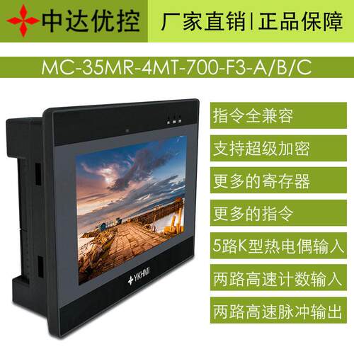 寸触摸MC-35MR-PLC一机指令7兼容FX3S支屏持超级体加密485通信K型