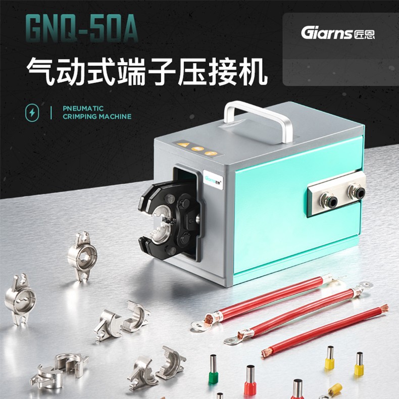 匠恩GNQ-50A气动端子压接机