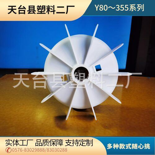 电动机塑料小风叶 尼龙Y系列扇叶 塑料塑胶散热电动冷却小风叶片