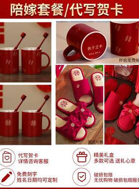 结婚陪嫁套装洗婚礼女新喜方娘出嫁喜箱全套盆F99677MJ漱备婚用品