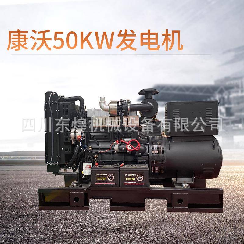 自动化50kw柴备油发机组用电电源发电机大功率康沃柴EKH油发电机