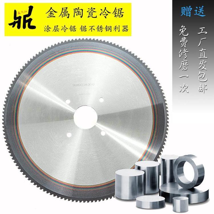 切铜钢铝铁圆锯片不ZYU锈钢轴承陶瓷冷锯高速锯金机属圆锯片