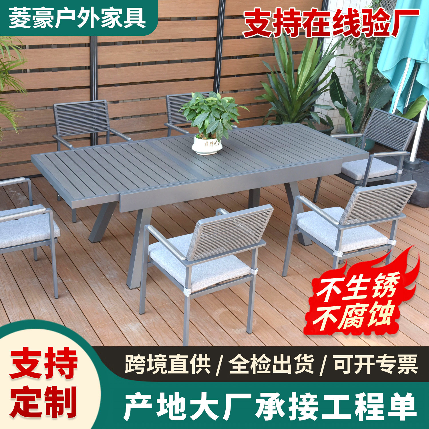可伸缩防腐木塑木露天休闲餐桌子黑色室外防水铝合金户外桌椅组合