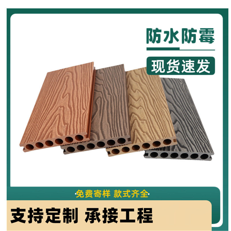 木塑复合材料木塑地板露台泳池栈道塑木地板现货环保材料