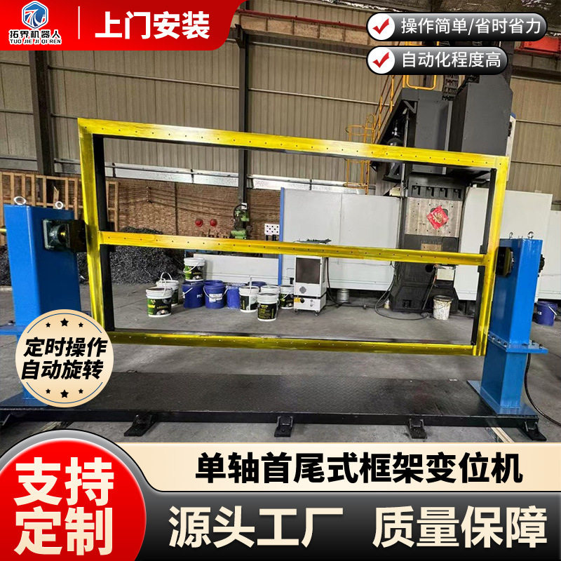 焊接机器人单轴首尾式变位机