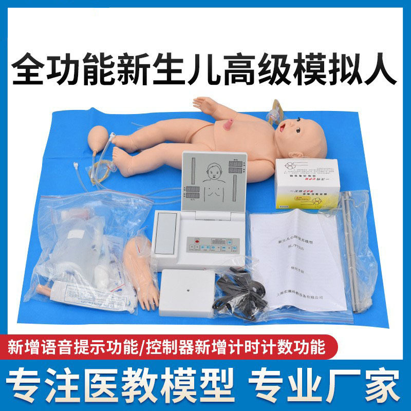 全功能新生儿护理及CPR模拟人 多功能幼儿护理和心肺复苏一体模型