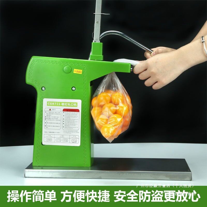 711连卷袋手压式铝钉封口机