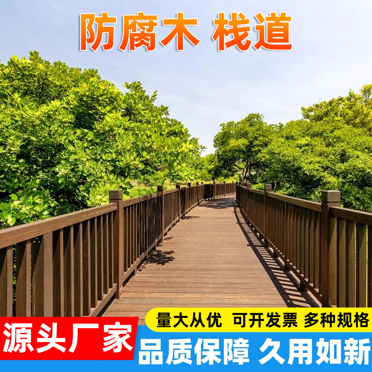 防腐木户外园艺栈道护栏安全防护