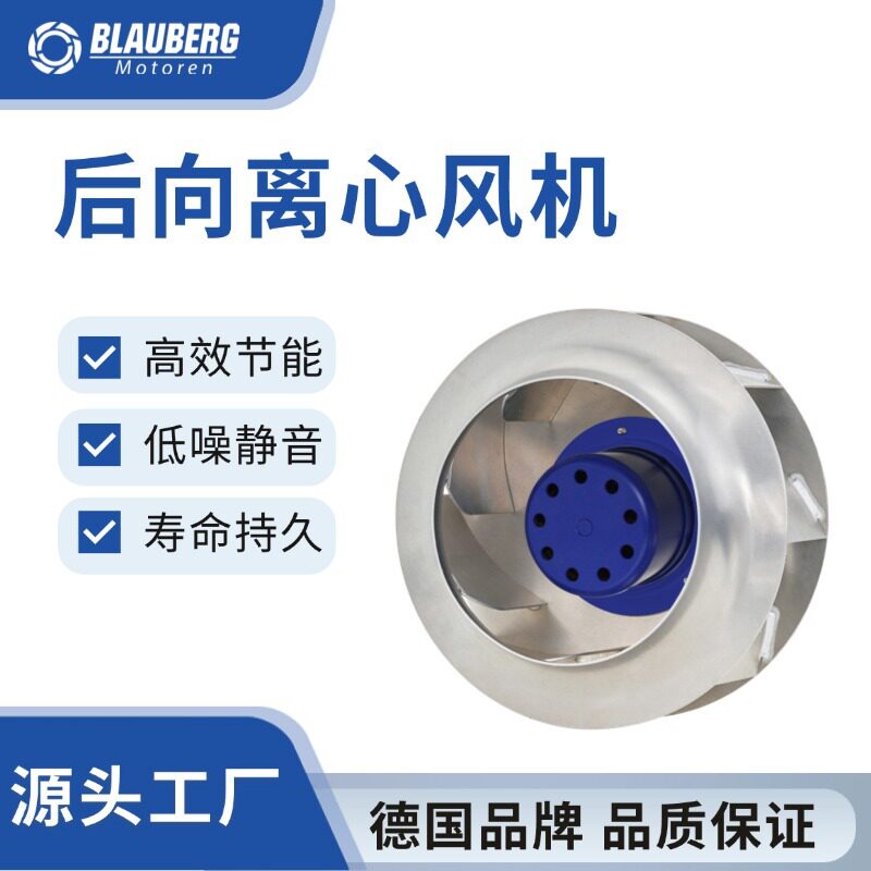 博乐 250mm EC后向离心风机 车间全面通风高能效EC风机 CE认证