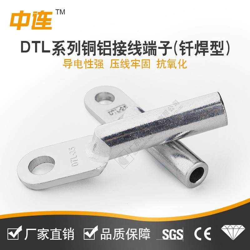 厂家MGU直销DTL系列紫铜铝钎焊铜鼻子镀锡接线10m2-国4+0m0mm2标