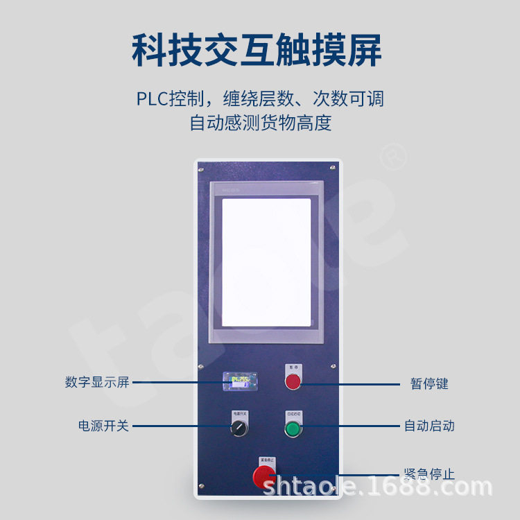 淘乐自动缠绕包装机大屏更直观