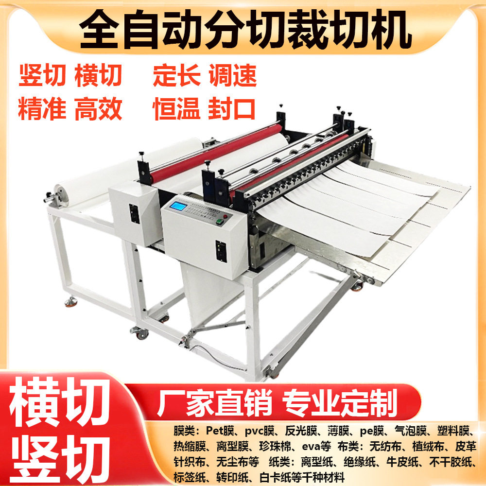 绝缘纸塑料片防水布全自动裁切机