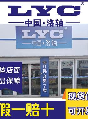洛阳轴承2216222E622426226662286220E【洛6230632轴LYC深沟球轴