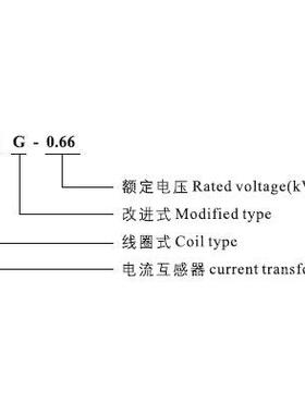 LQG0.6型6电流互感器精密-互感器互感器FVO上海永上
