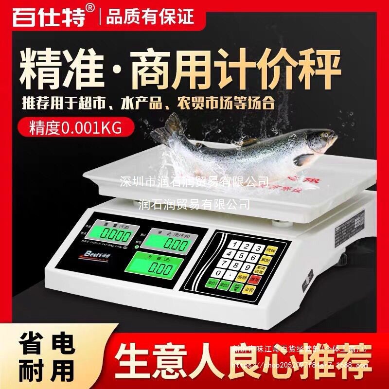 百仕特BPS-30kg商用计价台秤