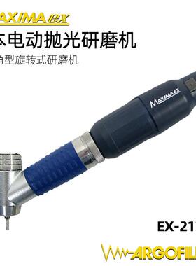 ARGOFILE电动手持式LVA抛光机AXIMEX弯头研机EXM216EEX217磨X208