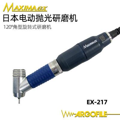 ARGOFILE电动手持式LVA抛光机AXIMEX弯头研机EXM216EEX217磨X208