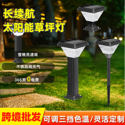 太阳能户外防水地插草坪灯