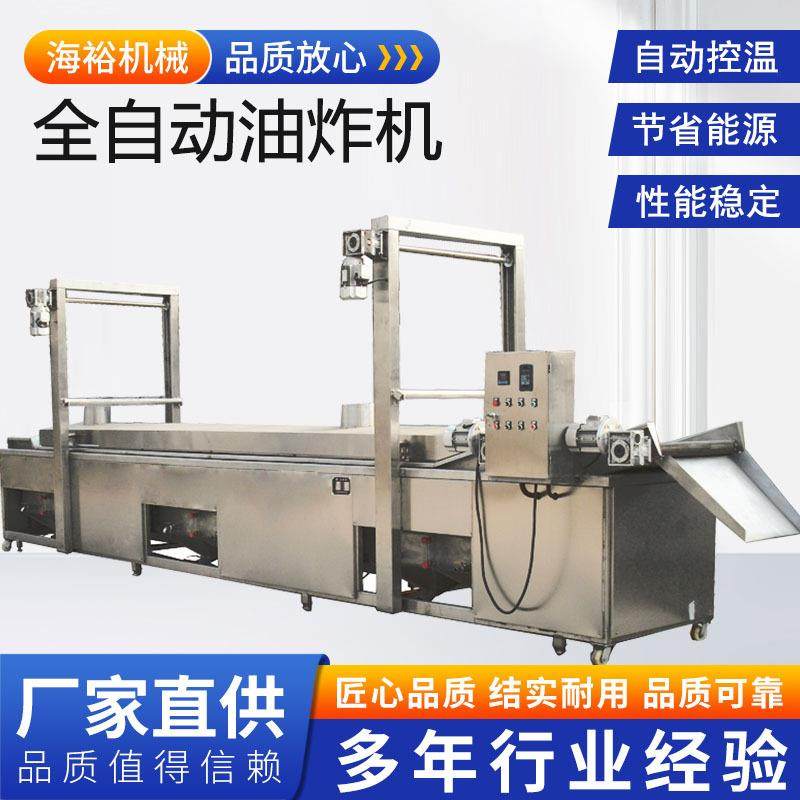 全自动油炸成套流水线薯片条油炸机器炸鱼虎皮鸡爪电加热油炸机