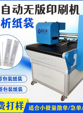 纸袋全自动无版印刷机厂家Paper bag non-plate printing machine