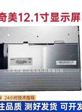 奇美12.1寸G121I1-L01 G121ICE-L01 G121EAN01.0液晶屏显示屏