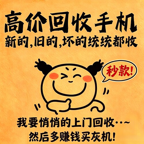 青岛市上门回收二手手机同城置换钱iphone平板ipad华为旧新机秒款