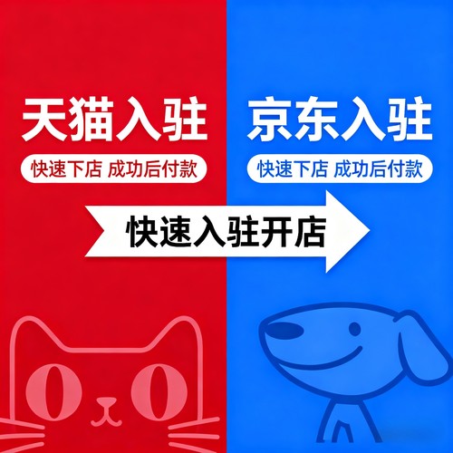 天猫淘宝京东多多抖音主体过户变更增加类目开店申请入驻品牌授权